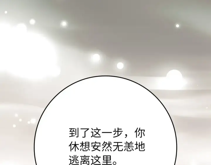 漫画《练级20年，出门就是满级反派》第121话 强强联手第90张图