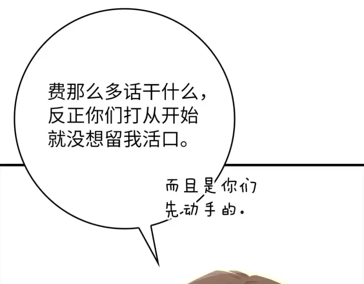 漫画《练级20年，出门就是满级反派》第121话 强强联手第94张图