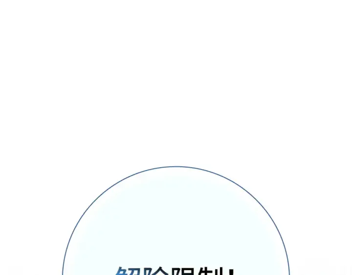 漫画《练级20年，出门就是满级反派》第122话 打破禁忌第105张图
