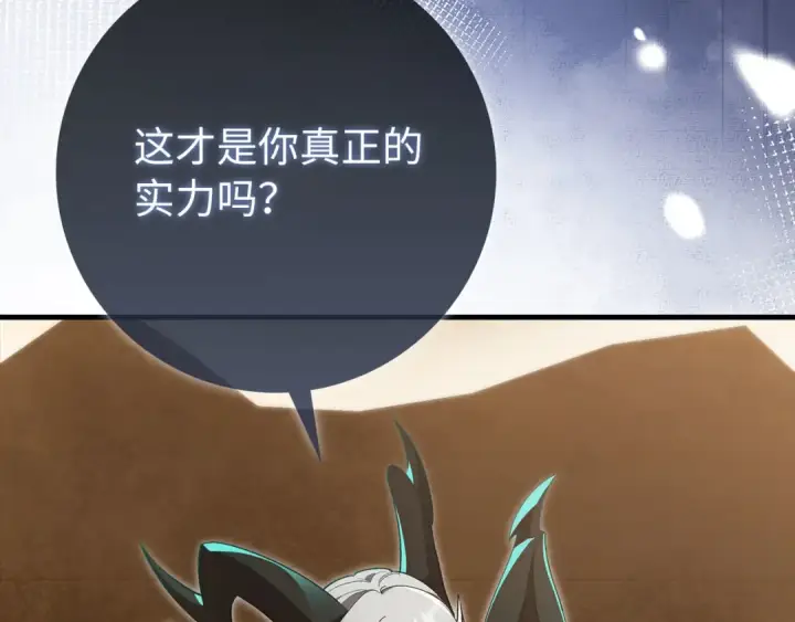 漫画《练级20年，出门就是满级反派》第122话 打破禁忌第111张图