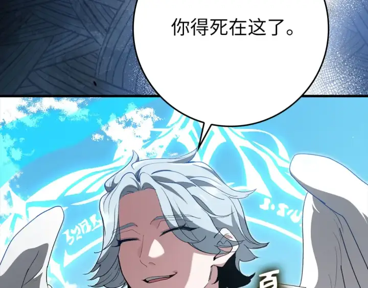 漫画《练级20年，出门就是满级反派》第122话 打破禁忌第121张图