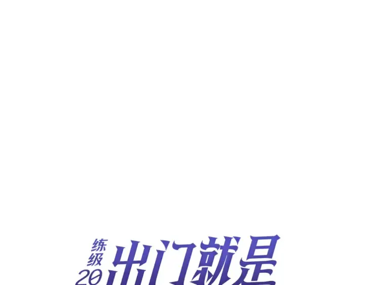 漫画《练级20年，出门就是满级反派》第122话 打破禁忌第132张图