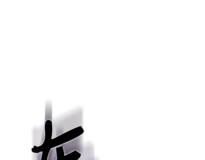 漫画《练级20年，出门就是满级反派》第122话 打破禁忌第138张图