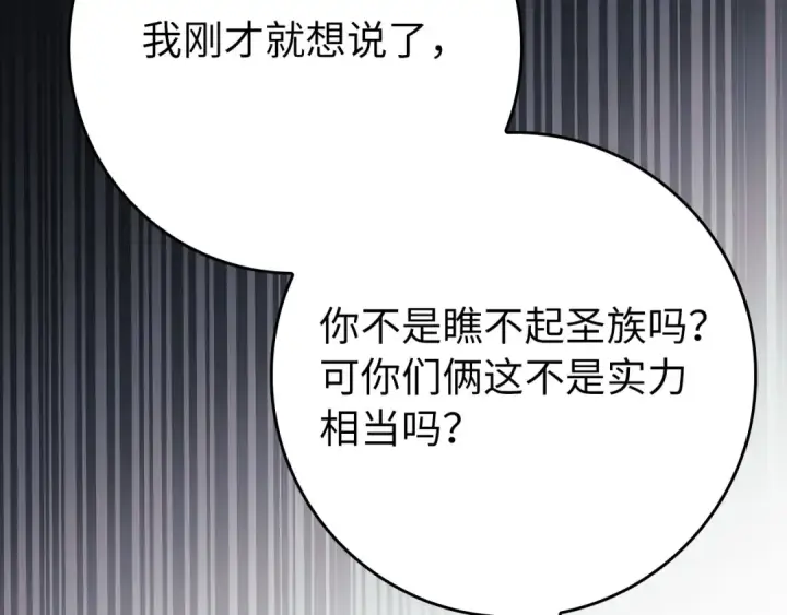 漫画《练级20年，出门就是满级反派》第122话 打破禁忌第14张图