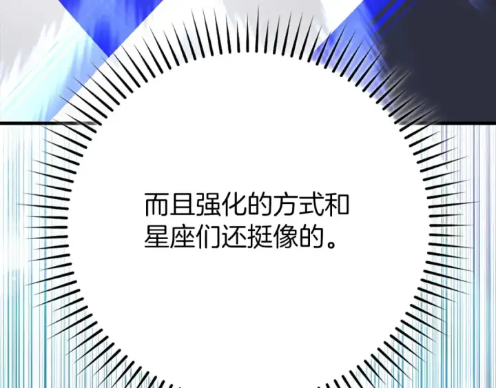 漫画《练级20年，出门就是满级反派》第122话 打破禁忌第151张图