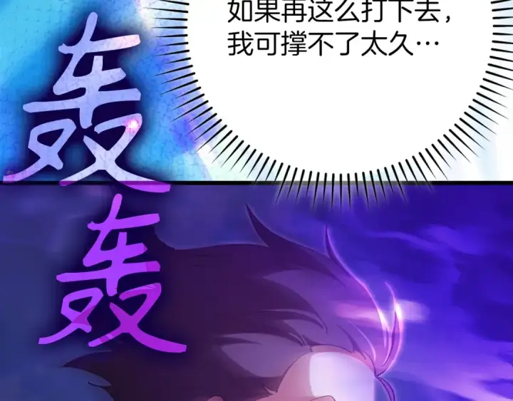漫画《练级20年，出门就是满级反派》第122话 打破禁忌第162张图
