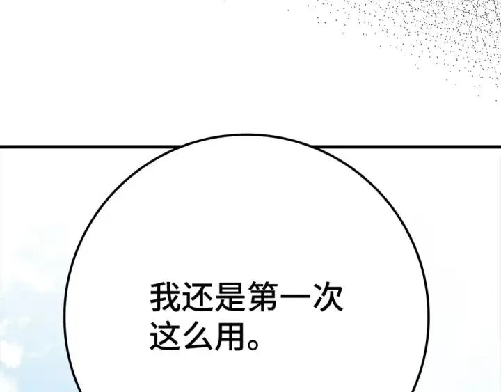 漫画《练级20年，出门就是满级反派》第122话 打破禁忌第187张图
