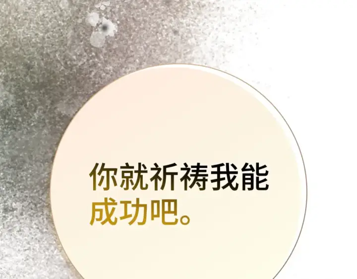 漫画《练级20年，出门就是满级反派》第122话 打破禁忌第191张图