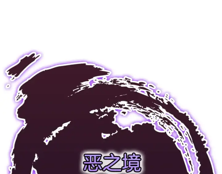 漫画《练级20年，出门就是满级反派》第122话 打破禁忌第194张图