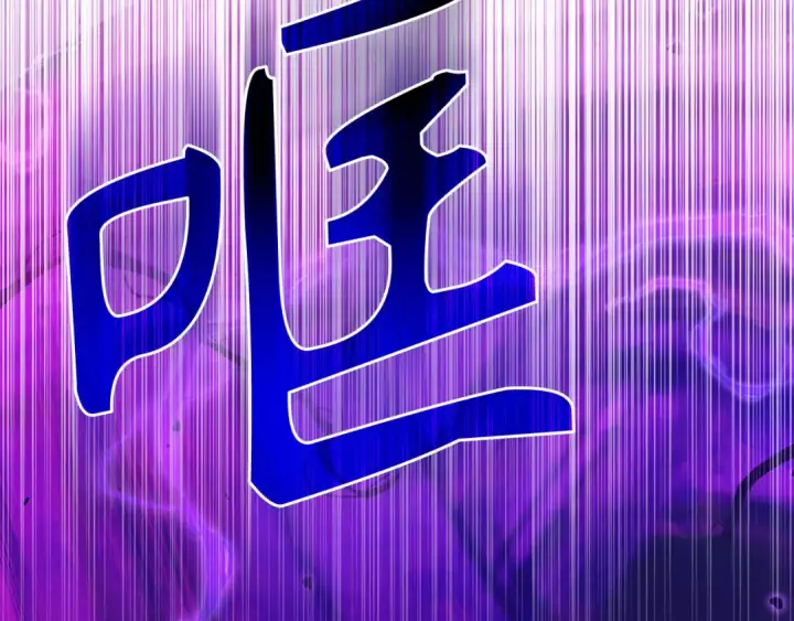 漫画《练级20年，出门就是满级反派》第122话 打破禁忌第196张图