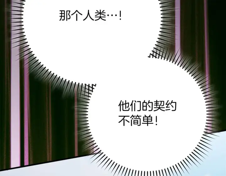 漫画《练级20年，出门就是满级反派》第122话 打破禁忌第203张图