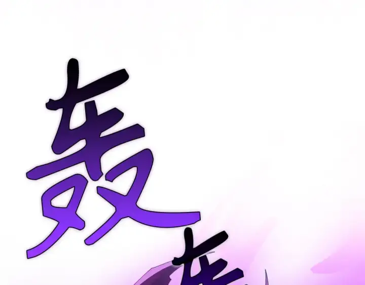 漫画《练级20年，出门就是满级反派》第122话 打破禁忌第207张图