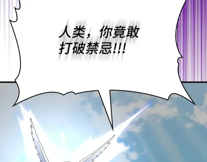 漫画《练级20年，出门就是满级反派》第122话 打破禁忌第214张图