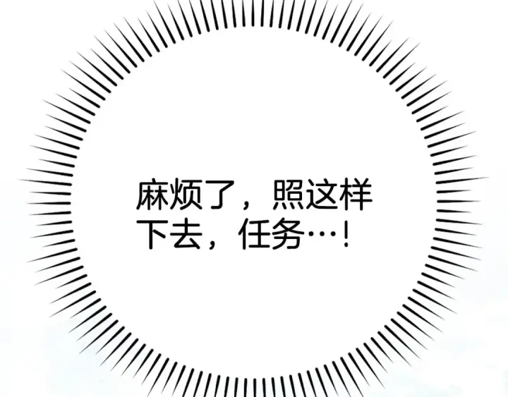 漫画《练级20年，出门就是满级反派》第122话 打破禁忌第229张图