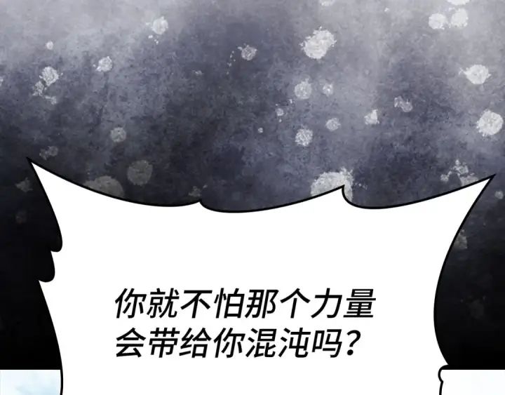 漫画《练级20年，出门就是满级反派》第122话 打破禁忌第237张图