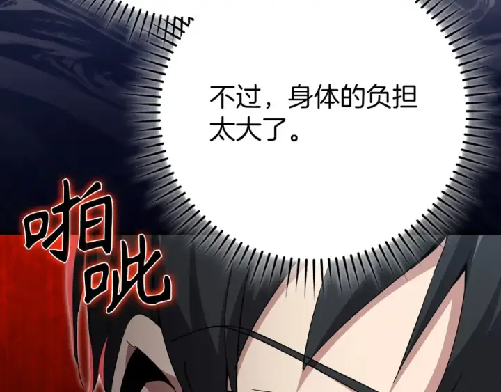 漫画《练级20年，出门就是满级反派》第122话 打破禁忌第242张图