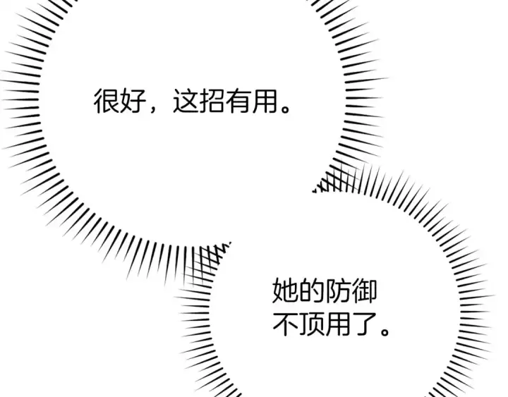漫画《练级20年，出门就是满级反派》第122话 打破禁忌第255张图