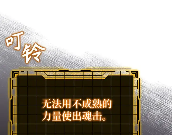 漫画《练级20年，出门就是满级反派》第122话 打破禁忌第265张图