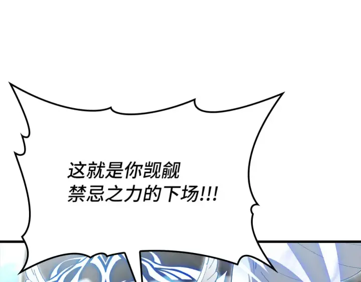 漫画《练级20年，出门就是满级反派》第122话 打破禁忌第268张图