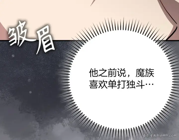 漫画《练级20年，出门就是满级反派》第122话 打破禁忌第48张图