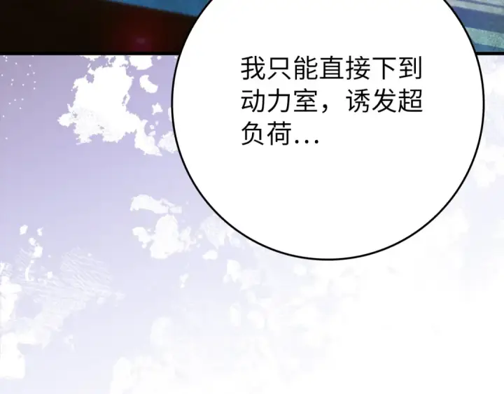 漫画《练级20年，出门就是满级反派》第122话 打破禁忌第61张图