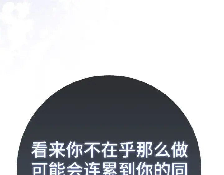 漫画《练级20年，出门就是满级反派》第122话 打破禁忌第62张图
