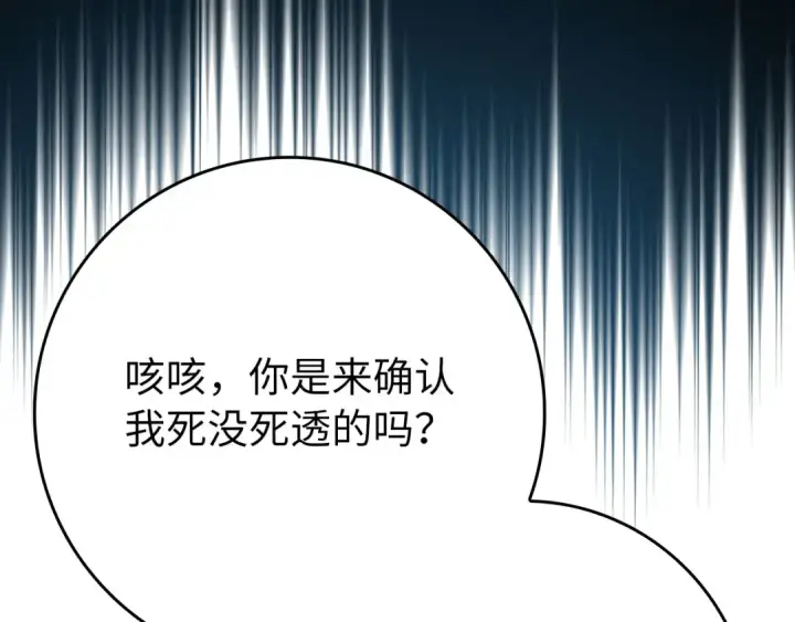 漫画《练级20年，出门就是满级反派》第122话 打破禁忌第68张图
