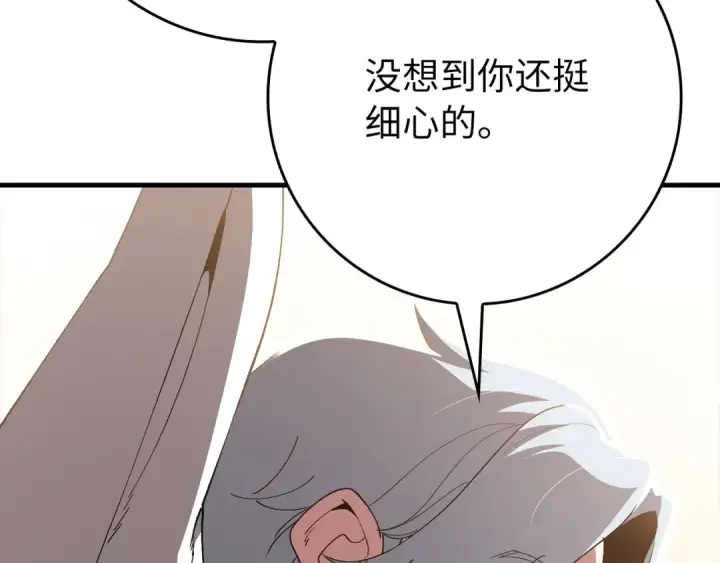 漫画《练级20年，出门就是满级反派》第122话 打破禁忌第69张图