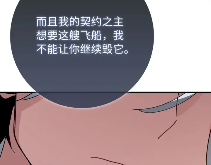 漫画《练级20年，出门就是满级反派》第122话 打破禁忌第78张图