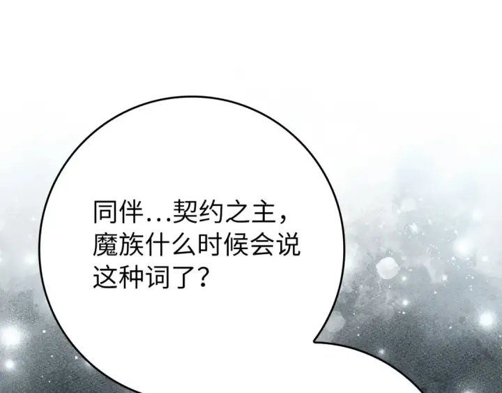 漫画《练级20年，出门就是满级反派》第122话 打破禁忌第84张图
