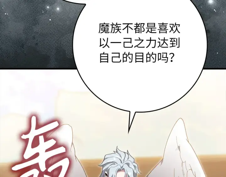 漫画《练级20年，出门就是满级反派》第122话 打破禁忌第85张图