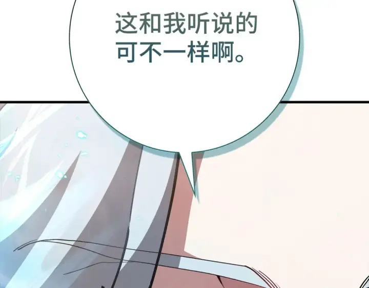 漫画《练级20年，出门就是满级反派》第122话 打破禁忌第89张图