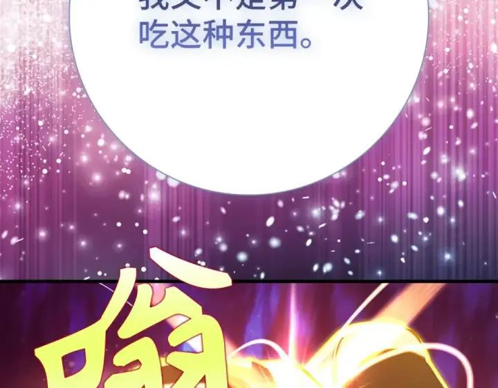 漫画《练级20年，出门就是满级反派》第123话 危！打破平衡第117张图