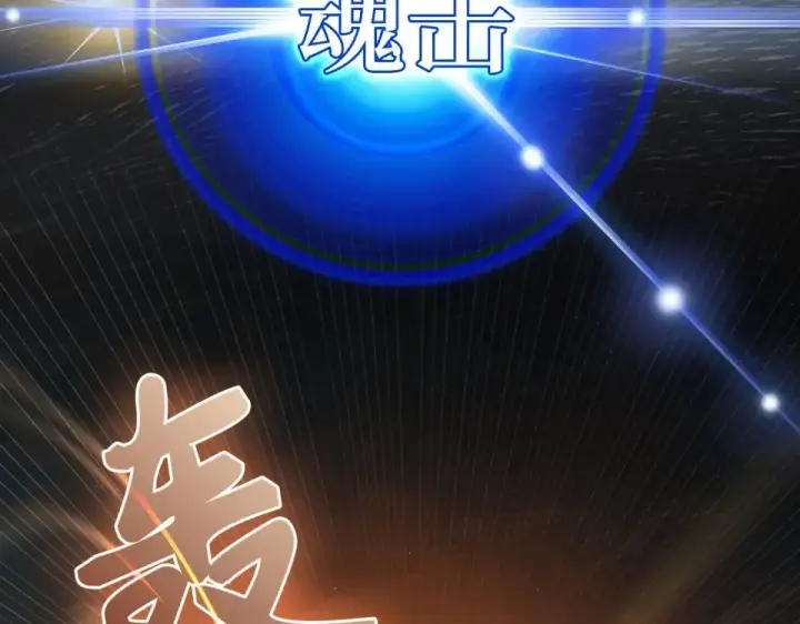 漫画《练级20年，出门就是满级反派》第123话 危！打破平衡第121张图