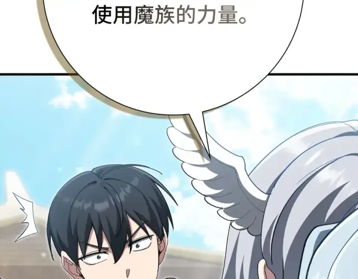 漫画《练级20年，出门就是满级反派》第123话 危！打破平衡第14张图