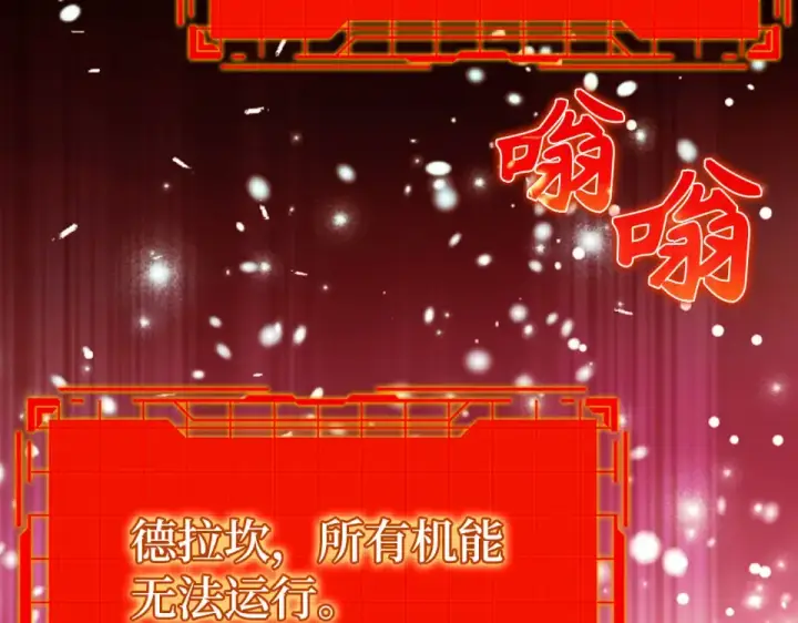 漫画《练级20年，出门就是满级反派》第123话 危！打破平衡第172张图