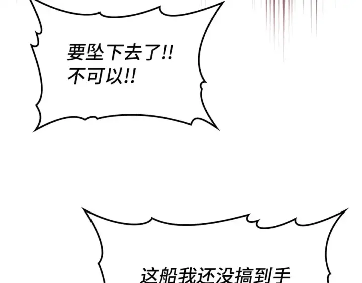 漫画《练级20年，出门就是满级反派》第123话 危！打破平衡第179张图