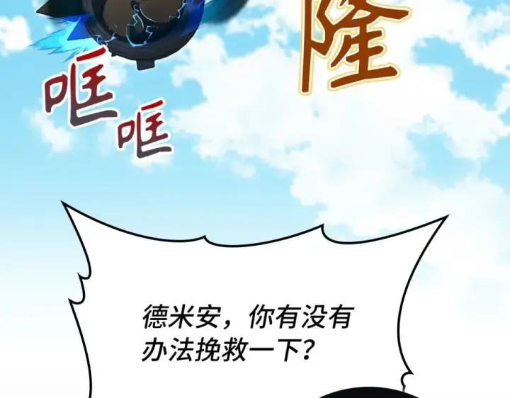漫画《练级20年，出门就是满级反派》第123话 危！打破平衡第182张图