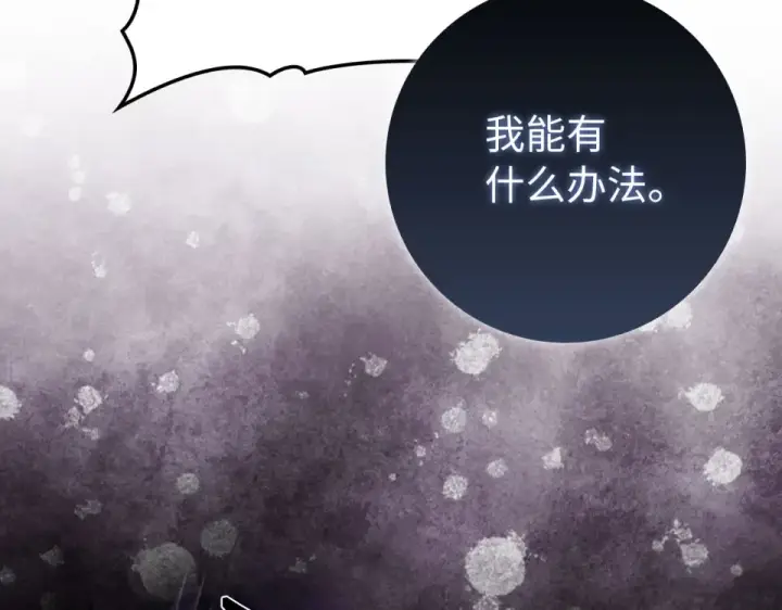 漫画《练级20年，出门就是满级反派》第123话 危！打破平衡第183张图