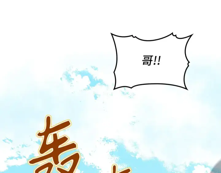 漫画《练级20年，出门就是满级反派》第123话 危！打破平衡第201张图