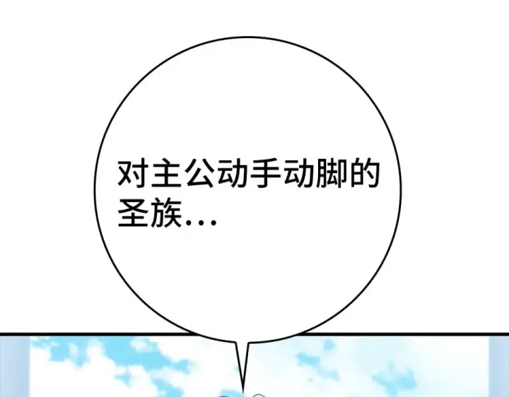 漫画《练级20年，出门就是满级反派》第123话 危！打破平衡第205张图