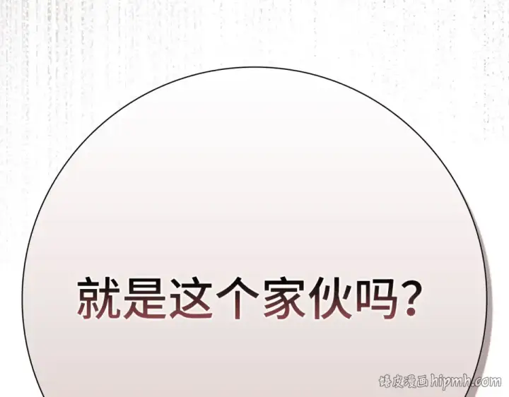 漫画《练级20年，出门就是满级反派》第123话 危！打破平衡第208张图