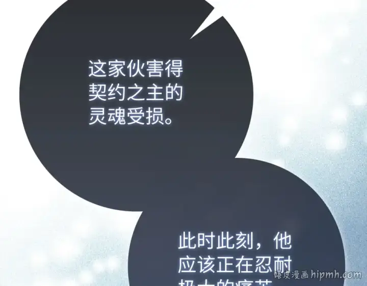 漫画《练级20年，出门就是满级反派》第123话 危！打破平衡第216张图