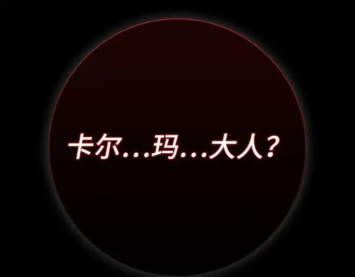 漫画《练级20年，出门就是满级反派》第123话 危！打破平衡第251张图