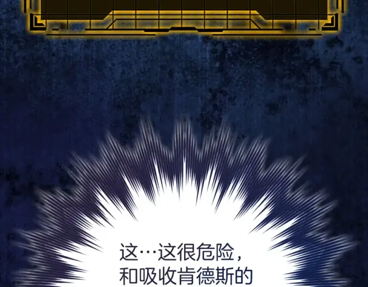 漫画《练级20年，出门就是满级反派》第123话 危！打破平衡第62张图