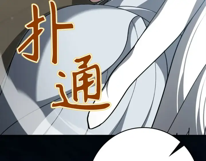 漫画《练级20年，出门就是满级反派》第123话 危！打破平衡第66张图