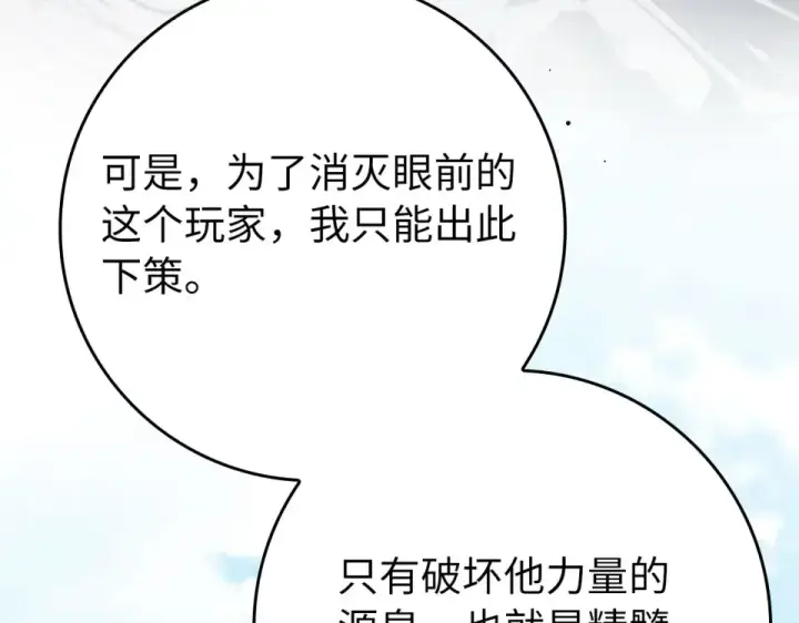 漫画《练级20年，出门就是满级反派》第123话 危！打破平衡第68张图