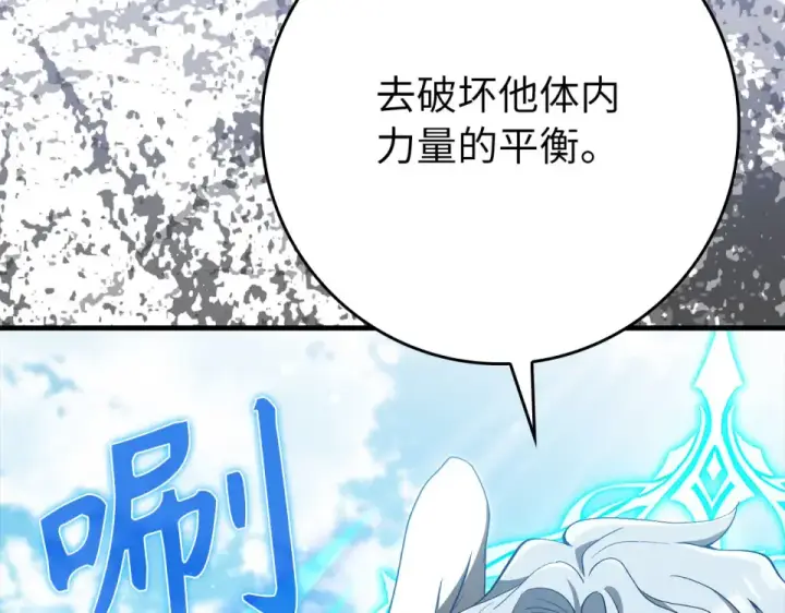 漫画《练级20年，出门就是满级反派》第123话 危！打破平衡第76张图