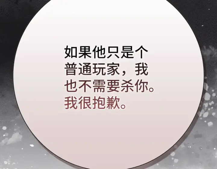 漫画《练级20年，出门就是满级反派》第123话 危！打破平衡第79张图