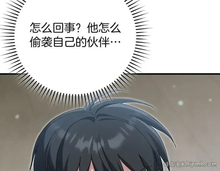 漫画《练级20年，出门就是满级反派》第123话 危！打破平衡第8张图